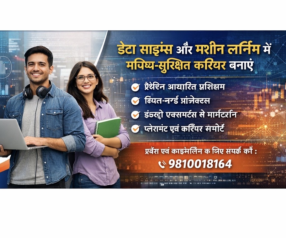 डेटा साइंस और मशीन लर्निंग में भविष्य-सुरक्षित करियर के लिए IACT Education क्यों है सही विकल्प