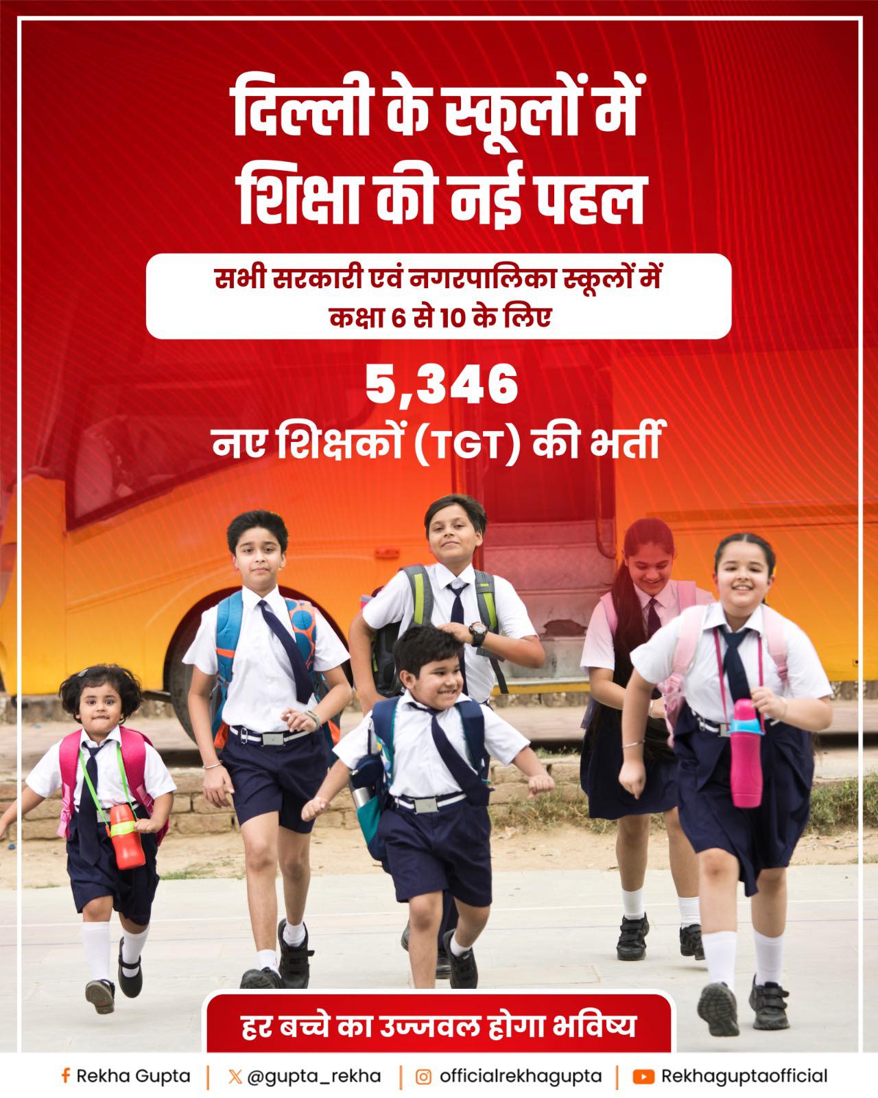 दिल्ली सरकार में टीजीटी शिक्षकों की बड़ी भर्ती — 5,346 पदों पर मौका!