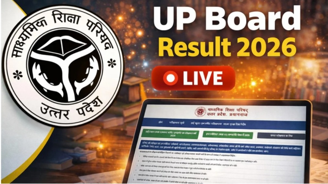 UP Board Result 2026: अप्रैल मध्य में जारी होंगे नतीजे, लाखों छात्रों की नजरें रिजल्ट पर