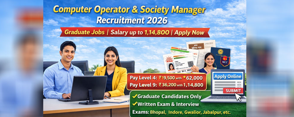 एमपी एपेक्स बैंक में 2076 पदों पर भर्ती के लिए लास्ट डेट एक्सटेंड